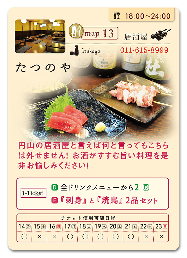 円山 食フェス ほろ酔いフェス 19 Summer 円山 食フェス ほろ酔いフェス 19 Summer